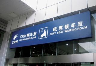 高鐵標(biāo)識(shí)你造么？看看詳解吧